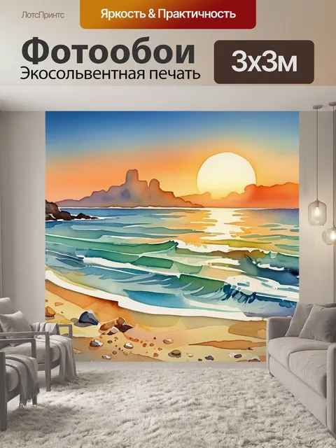 Фотообои Море пляж солнце в стиле акварель