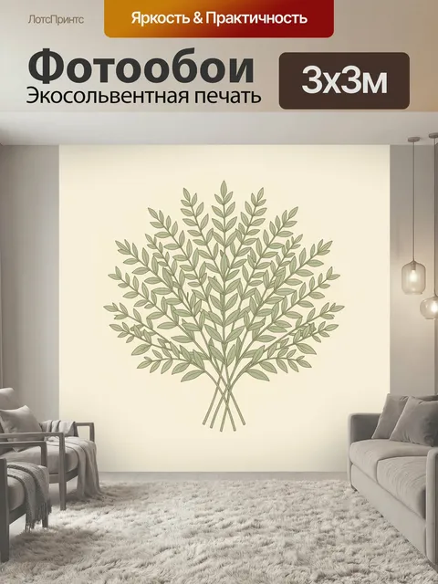 Фотообои Букет оливковых ветвей. Минималистичная ботаническая иллюстрация с пучком изящной зелени на светлом бежевом ф…