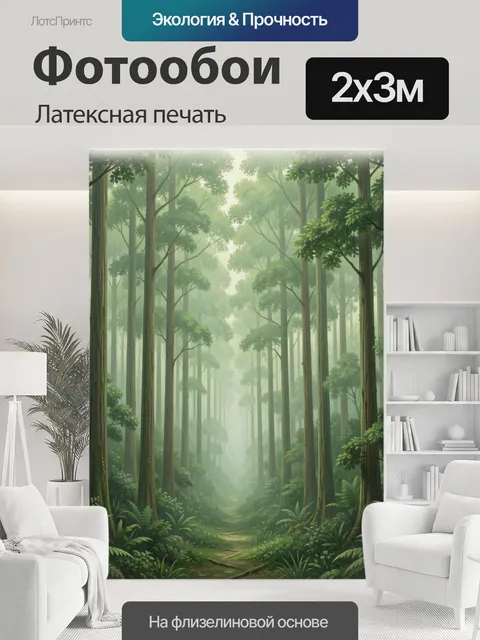 200 × 300 см · Латексная печать