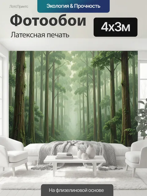 400 × 300 см · Латексная печать