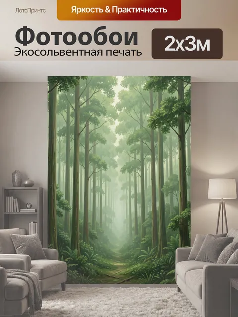 200 × 300 см · Экосольвентная печать