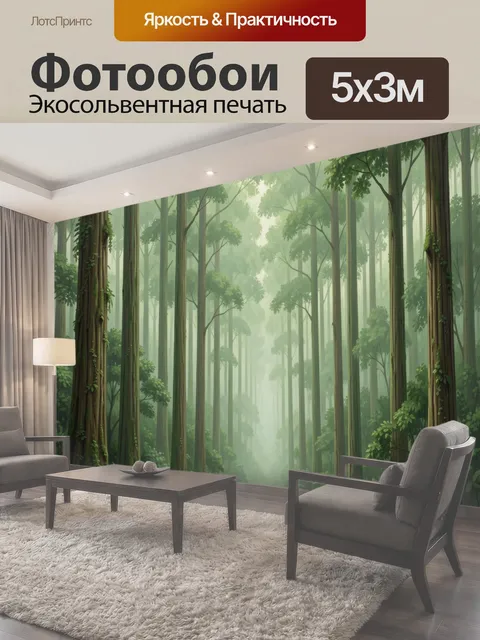 500 × 300 см · Экосольвентная печать