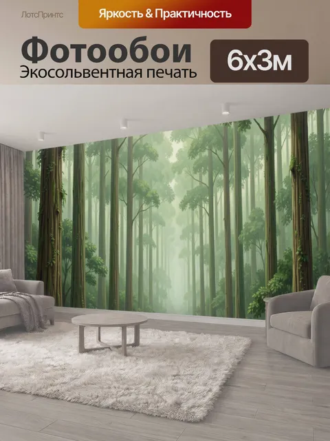600 × 300 см · Экосольвентная печать