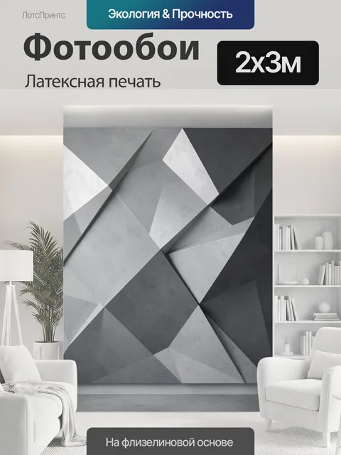 200 × 300 см · Латексная печать