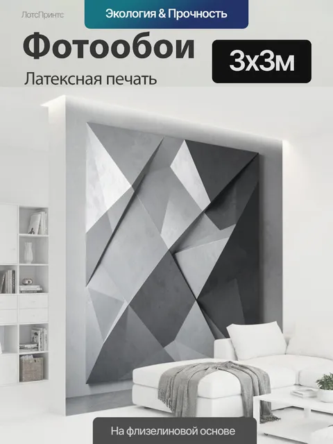 300 × 300 см · Латексная печать