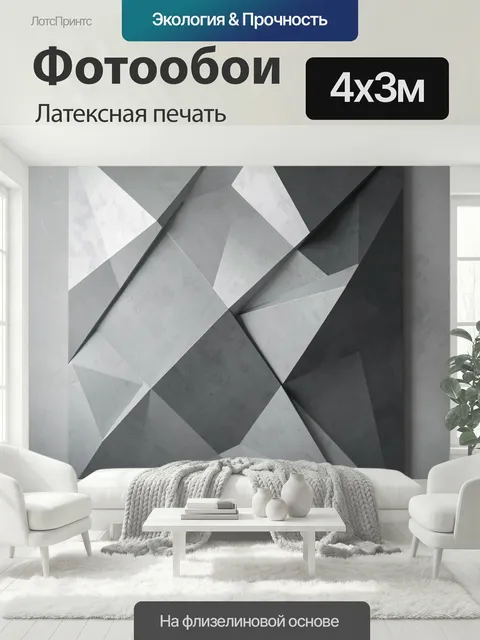 400 × 300 см · Латексная печать