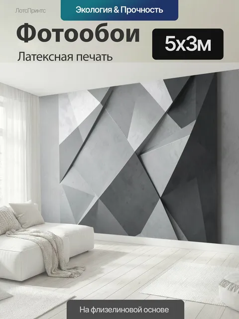 500 × 300 см · Латексная печать