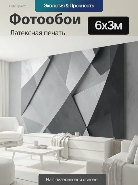 600 × 300 см · Латексная печать