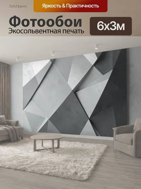 600 × 300 см · Экосольвентная печать