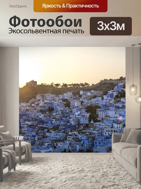 Фотообои Марокко, синий город, марокканский