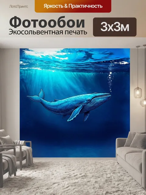 Фотообои Огромный синий кит, величественно плавающий в глубинах океана, окружённый пузырьками воздуха, преломляющими с…