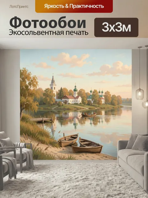 Фотообои Старинный монастырь у тихой реки. Живописный сельский берег с православными куполами, деревянными лодками и о…