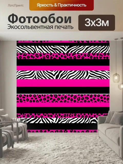 Фотообои Неоновый анималистический принт. Яркий абстрактный узор с чередованием полос, пятен и широких цветных лент. С…