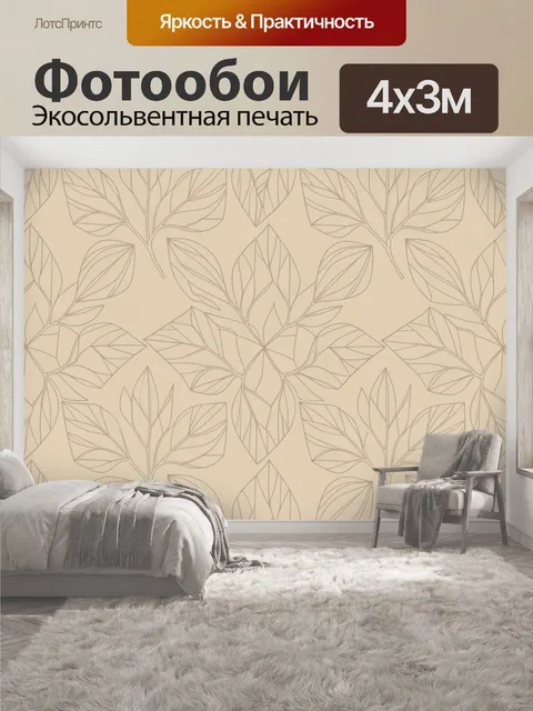 400 × 300 см · Экосольвентная печать