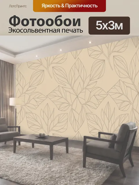 500 × 300 см · Экосольвентная печать