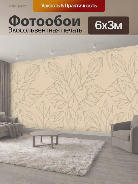600 × 300 см · Экосольвентная печать