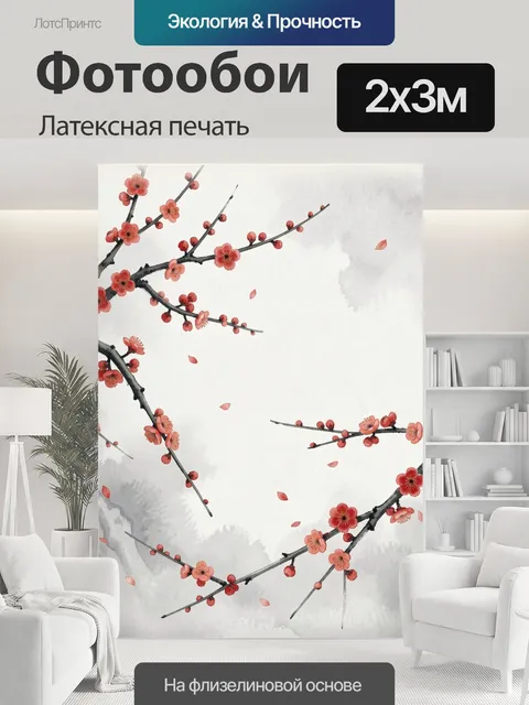 200 × 300 см · Латексная печать