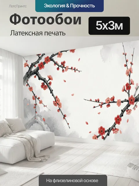 500 × 300 см · Латексная печать