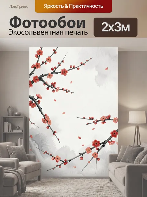 200 × 300 см · Экосольвентная печать