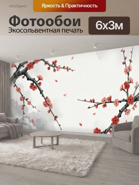 600 × 300 см · Экосольвентная печать