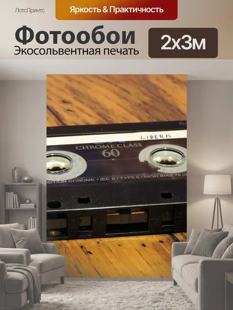 200 × 300 см · Экосольвентная печать