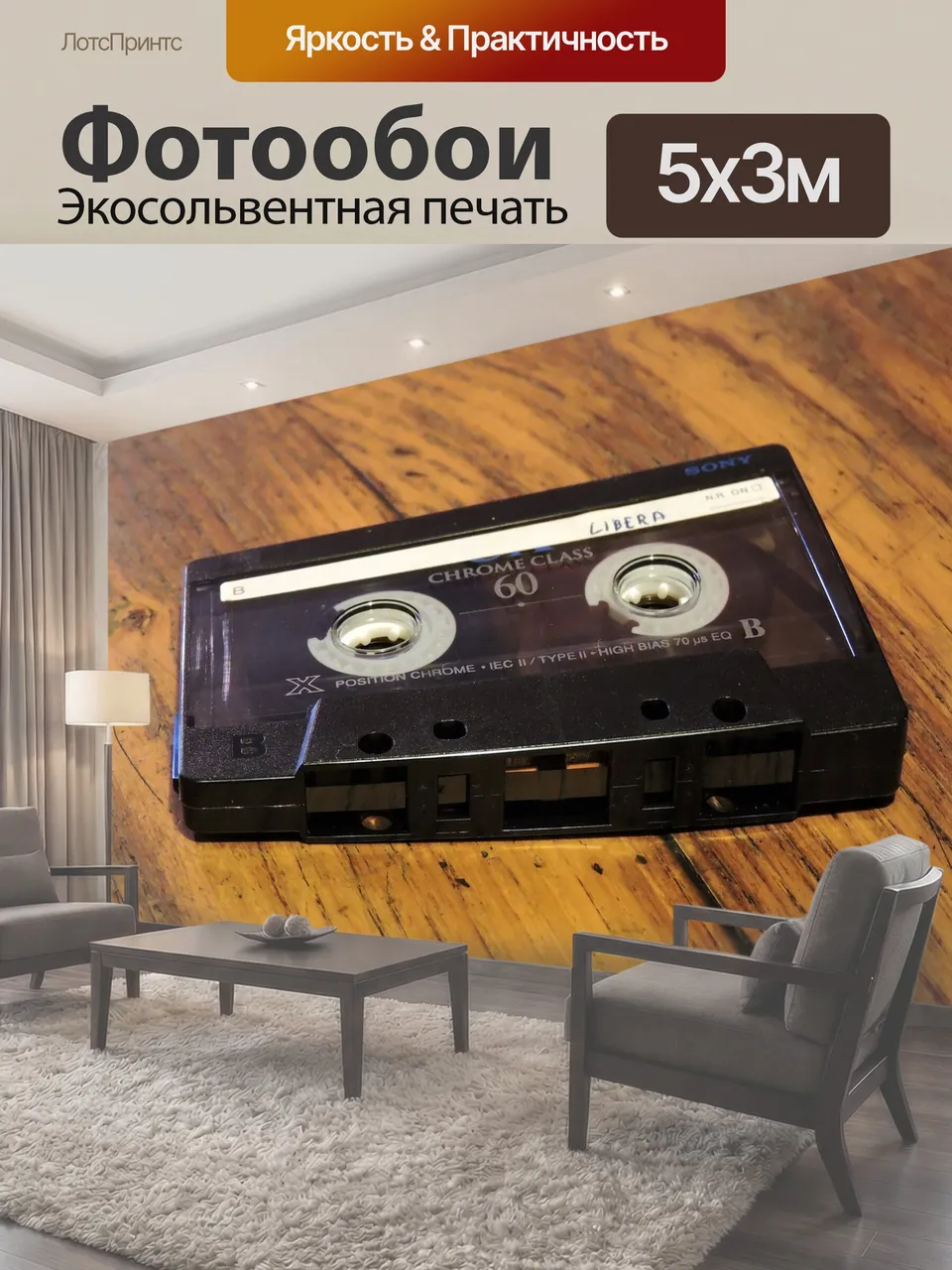 Фотообои Музыкальная кассета, аудиокассета, винтаж