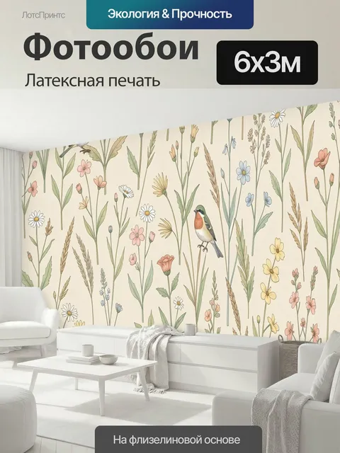 600 × 300 см · Латексная печать