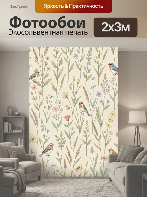 200 × 300 см · Экосольвентная печать