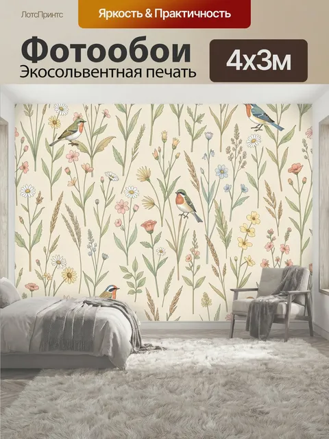 400 × 300 см · Экосольвентная печать