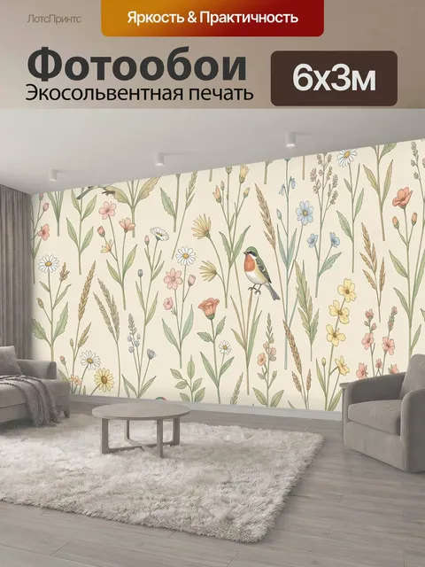 600 × 300 см · Экосольвентная печать