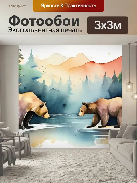 Фотообои Природа медведи в стиле акварель
