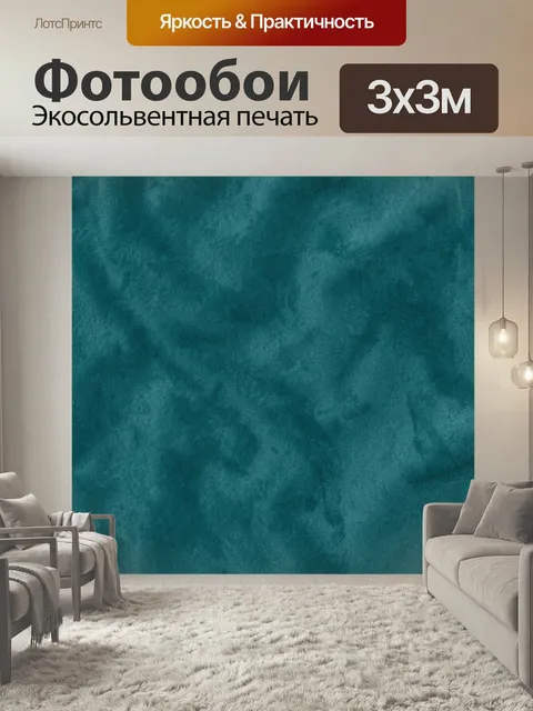 Фотообои Бирюзовая текстура под кожу. Однотонный принт с глубокой фактурой, напоминающей кожу или бархат. Бирюзовые и …