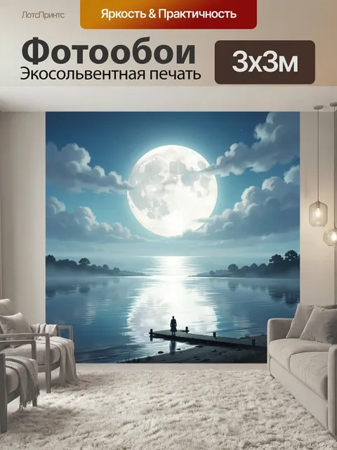 Фотообои Ночной пейзаж с луной и озером. Фантастический лунный пейзаж с огромным светящимся диском в облаках, тихой гл…
