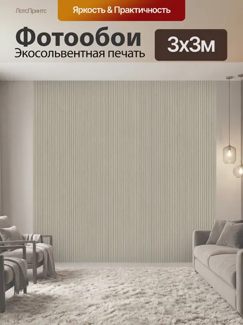 Фотообои Тонкие вертикальные полосы бежевого