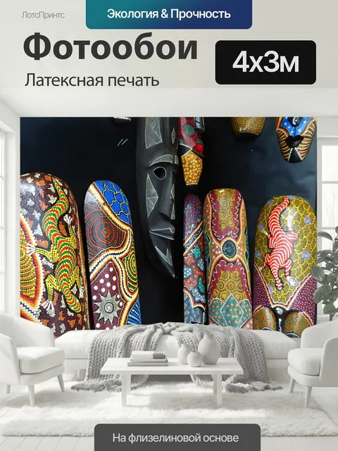 400 × 300 см · Латексная печать