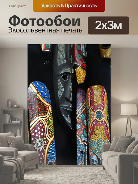 200 × 300 см · Экосольвентная печать