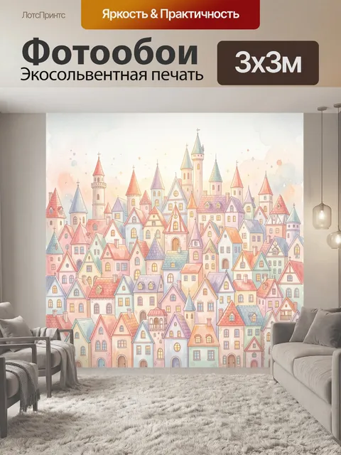 Фотообои Сказочный город с башенками. Пастельная панорама уютных домиков с высокими шпилями и разноцветными крышами, а…