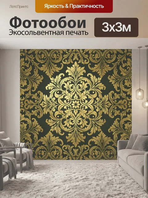 Фотообои Золотая дамасская розетка орнамента. Центральная роскошная розетка с растительными завитками в стиле барокко:…