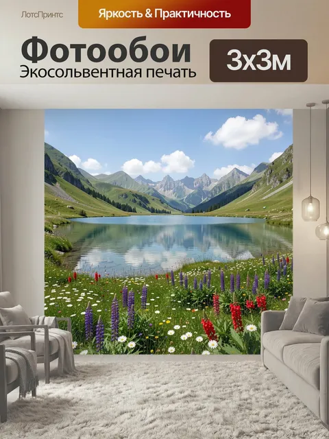 Фотообои Альпийская долина с озером. Живописная высокогорная панорама с зеркальной гладью воды, зелёными склонами, сне…