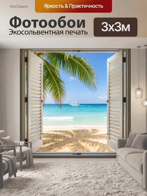 Фотообои Тропический пляж из окна. Открытый вид на лазурное море и светлый песчаный берег через белые ставни. Пальмовы…