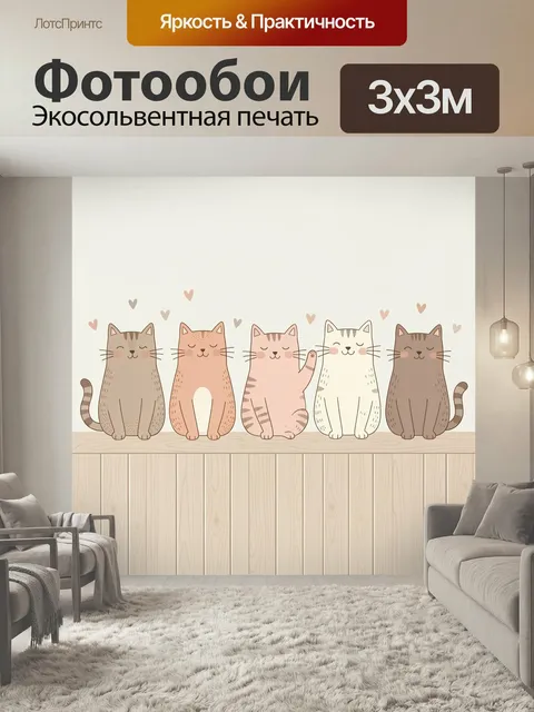 Фотообои Пять милых котов на полке. Нежная иллюстрация с пятью улыбающимися кошками в пастельных оттенках, сердечками …
