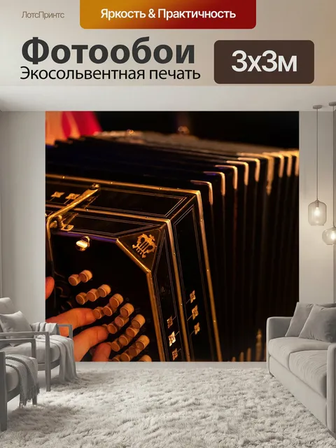 Фотообои Танго, бандонеон, южная америка
