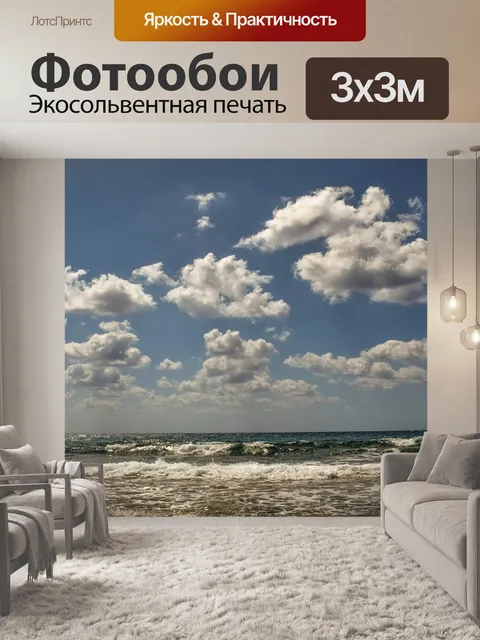 Фотообои Волны, море, морской пейзаж