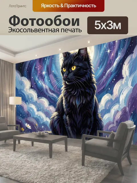 Фотообои Черный кот под луной