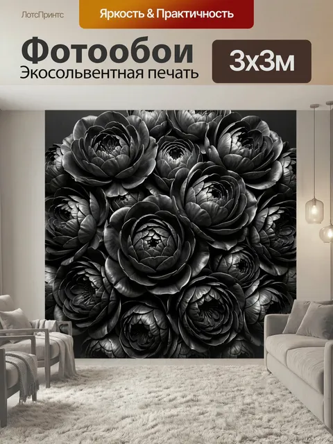 Фотообои Черные цветы в монохроме. Пышная композиция из крупных лепестков, выполненная в черно-белой гамме. Объемная д…