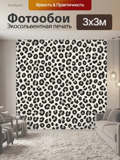 Фотообои Леопардовый паттерн черный на молочном