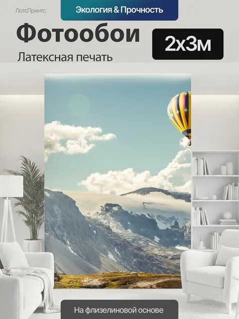 200 × 300 см · Латексная печать