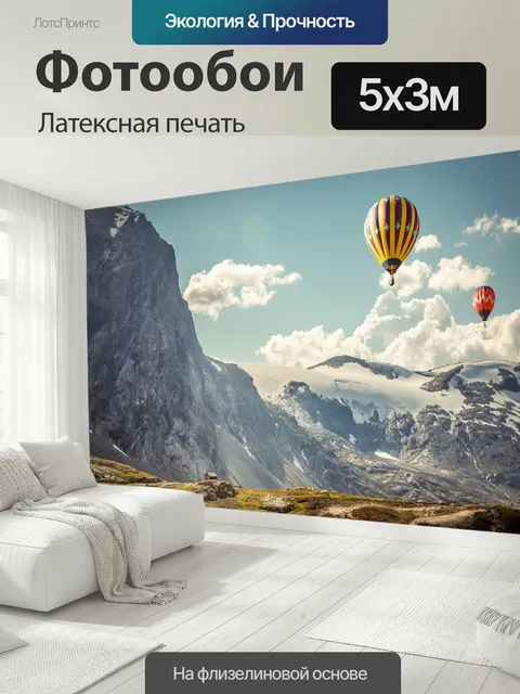500 × 300 см · Латексная печать