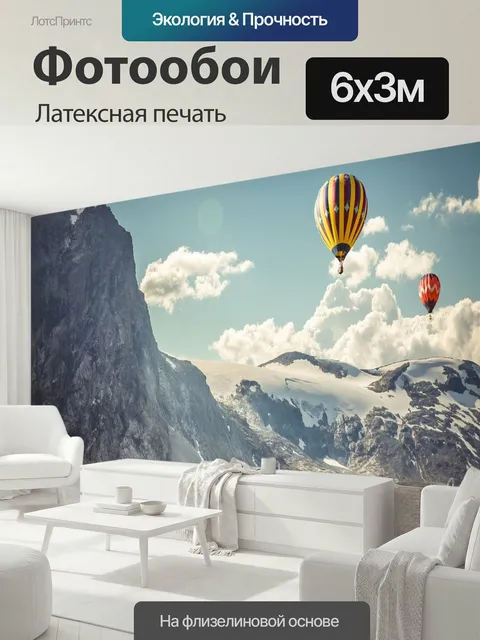 600 × 300 см · Латексная печать