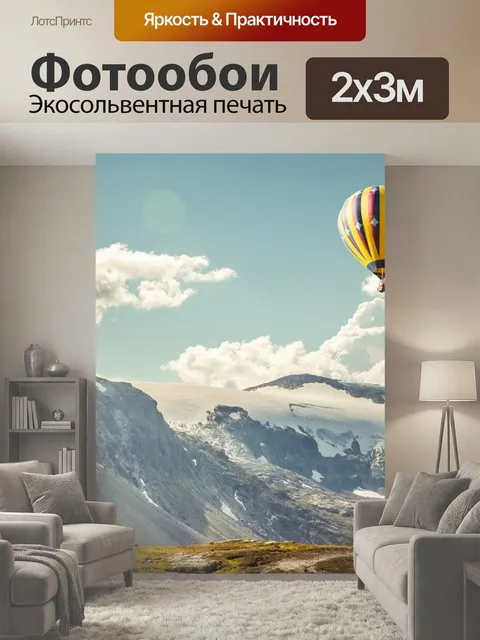 200 × 300 см · Экосольвентная печать